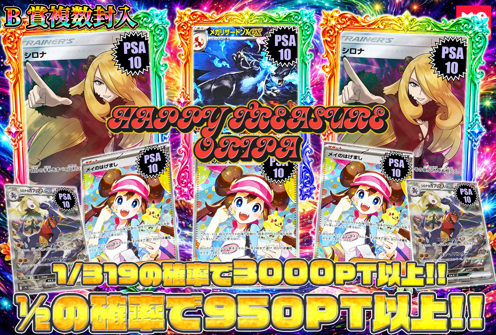 ポケモン 300 | Moshオリパ | ネットオリパ・オンラインオリパ